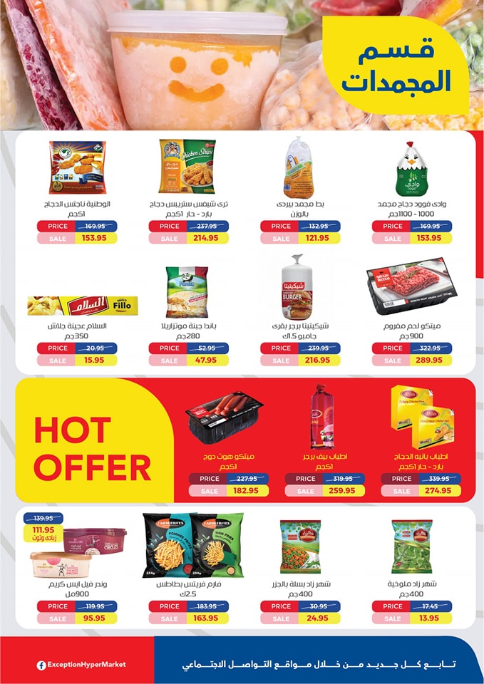 exception offers from 22may to 27may 2025 عروض اكسبشن من 22 مايو حتى 27 مايو 2025 صفحة رقم 9